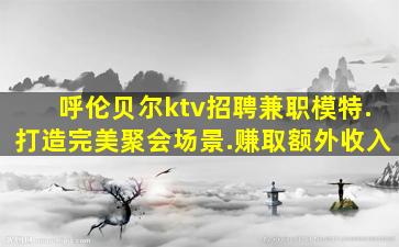 常州KTV招聘